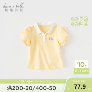 戴维贝拉（DAVE＆BELLA）女童短袖t恤休闲儿童上衣宝宝POLO衫小童衣服2024夏季新款童装
