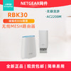 Netgear 网件 福利好货：国行NETGEAR网件RBK30无线mesh路由器套装