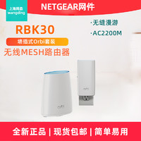 Netgear 網件 福利好貨：國行NETGEAR網件RBK30無線mesh路由器套裝
