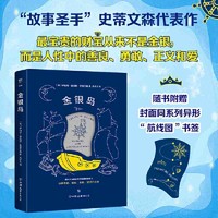 百亿补贴：金银岛(彩色插图珍藏版,国外版海上《西游记》!写给儿童 当当