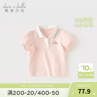 戴维贝拉（DAVE＆BELLA）女童短袖t恤休闲儿童上衣宝宝POLO衫小童衣服2024夏季童装 粉色 140cm(身高130-140cm)