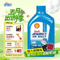 爱德王子壳牌摩托车机油踏板车机油摩托车润滑油10w-40 SL级 1L AX6