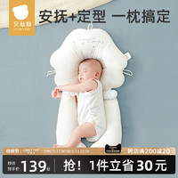 贝肽斯 婴儿定型枕头0到6个月新生宝宝矫正头型安抚躺睡觉安全神器