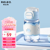 物生物（RELEA）塑料杯大容量儿童水杯夏季男女双饮水杯壶Tritan防烫便携杯子