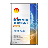 Shell 壳牌 刹车油/制动液 DOT5.1 1L 养车保养