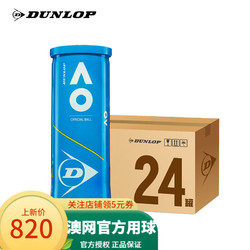 DUNLOP 邓禄普 网球 澳网网球AO比赛用球罐装 澳网整箱24筒胶罐