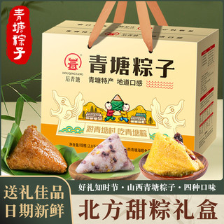 吕梁临县青塘蜜枣甜粽子山西特产北方大黄米江米八宝端午节礼盒装