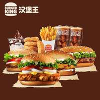 漢堡王 人氣美味3-4人餐 官方優惠券代金券電子券全國通用卡