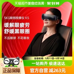 SKG 未来健康 眼部按摩仪 K5