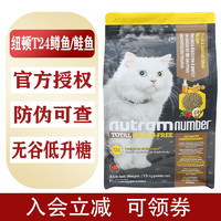 nutram 纽顿 Number）猫粮T24鳟鱼&鲑鱼成猫幼猫通用型猫粮 1.5kg