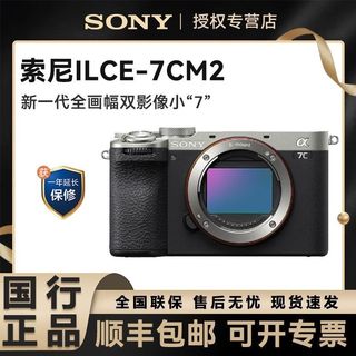 ILCE-7CM2 全画幅双影像相机 索尼A7C II A7C二代