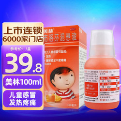 Mellin 美林 布洛芬混悬液 100ml 儿童感冒发热退烧药儿童解热镇痛 1盒装