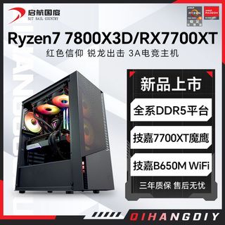 锐龙7800X3D/RX7700XT高配DIY组装电脑台式机整机电竞游戏主机
