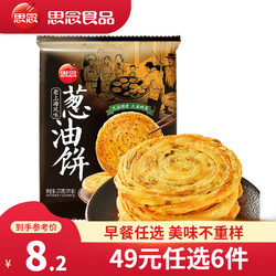 思念 老上海蔥油餅270g(任選6)