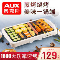 AUX 奧克斯 插電燒烤爐家用無煙多功能韓不粘烤串機鐵板燒烤肉鍋電烤盤