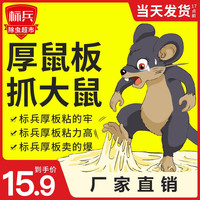 标兵 粘鼠板强力贴板大老鼠沾鼠捕鼠神器强力胶粘家用老鼠粘一窝端