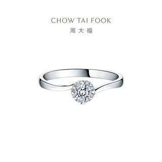 CHOW TAI FOOK 周大福 U168963 爱·灿若星辰 18K金钻石戒指 18分 H SI 13号