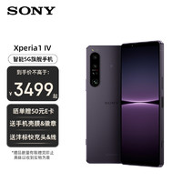 SONY 索尼 Xperia 1 IV 5G智能手机 高通骁龙8Gen 1芯片 4K 高刷全面屏 全新光学变焦 Vlog暮霞紫 12+256GB