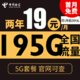 中国电信 花团卡 2年19元月租（195G全国流量+支持5G）