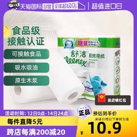 Kleenex 舒洁 金佰利舒洁厨房专用纸巾吸油吸水食品级卫生纸2卷/包