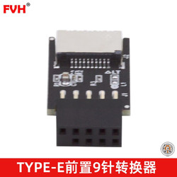 FVH TYPE-C前置9针转换器主板USB2.0 9P\/9针转TYPE-E A-KEY转接3.2