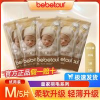 BebeTour 皇家羽毛系列 纸尿裤 10片 M-XL码