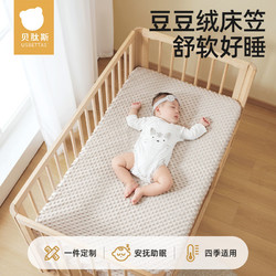 貝肽斯 新生嬰兒床笠豆豆絨兒童床墊保護套罩寶寶床拼接床單純棉