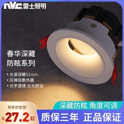 NVC Lighting 雷士照明 射灯led嵌入式雷士射灯天花灯过道春华家用卧室客厅1489