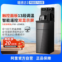 Joyoung 九阳 茶吧机家用饮水机智能自动下置水桶制冷热多功能立式茶吧机
