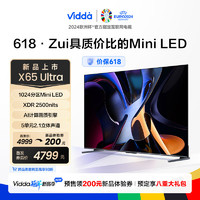 Vidda X65 Ultra 65英寸 海信电视 1024分区Mini LED 2500nits 4+64G智能液晶平板游戏电视机