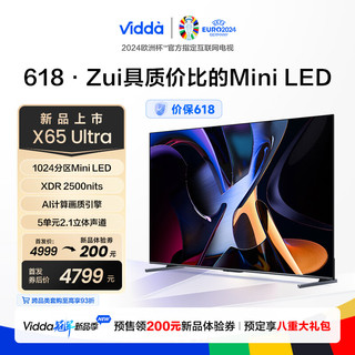 X65 Ultra 65英寸 海信电视 1024分区Mini LED 2500nits 4+64G智能液晶平板游戏电视机