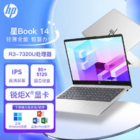HP 惠普 星14青春版星Book14 窄边框时尚办公YX11A 星book丨R3-7320U 8G内存 512固态 集成显卡 IP