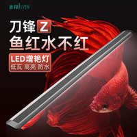 吉印JIYIN刀锋z鱼缸灯增艳灯led灯防水观赏显色鱼红水不红全光谱红鱼缸灯 46cm增艳灯14W【46-55cm缸】
