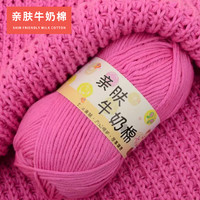 暖阳徉 5股牛奶棉毛线团宝宝毛线婴儿纯棉线粉红色手工编织毛衣线精梳棉