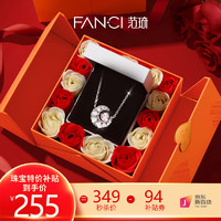 520心动礼：Fanci 范琦 幻梦心月银项链女吊坠锁骨链520高档礼盒