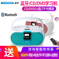 PANDA 熊貓 CD530DVD播放機藍牙/VCD/U盤TF卡播放器英語聽力學習機