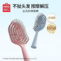 MINISO 名創優品 梳子家用頭皮按摩氣囊梳卷發梳蓬松便攜氣墊梳骨梳