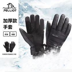 PELLIOT 伯希和 戶外加棉保暖手套冬季防風防水加厚耐磨防滑可觸屏騎行手套