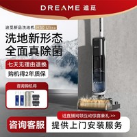 dreame 追觅 母亲节礼物H30系列家用吸拖一体吸尘器双贴边双助力烘干洗地机