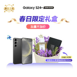 SAMSUNG 三星 Galaxy S24+ 观夏香薰礼盒 Al智享生活办公 智能修图建议 12GB+512GB 水墨黑 5G AI手机