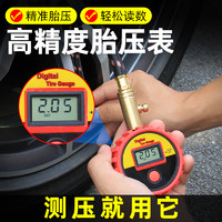 藍帥 汽車胎壓表監測數顯輪胎壓力氣壓計高精度電子測壓數字測量儀