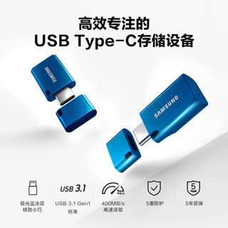 三星（SAMSUNG）U盘 手机优盘 Type-C接口 NAND闪存技术 读速至高400MB/s 极光蓝 256G