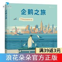 百億補貼：企鵝之旅 英國企鵝圖書成立80周年紀念作品 視覺描述成長夢想繪本