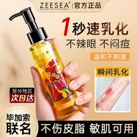 ZEESEA 滋色 水感卸妆油植物温和敏感肌脸部深层清洁眼唇卸妆水乳膏