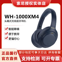百亿补贴：SONY 索尼 WH-1000XM4无线蓝牙耳机头戴式智能降噪耳麦