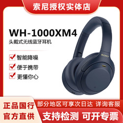 SONY 索尼 WH-1000XM4無線藍牙耳機頭戴式智能降噪耳麥 藍色