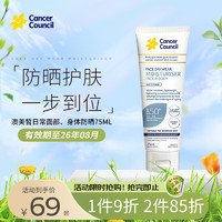 Cancer Council 茜茜尔 日间清爽面部及身体滋养保湿防晒霜 SPF50+ 75ml