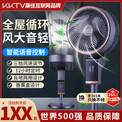 KKTV 空气循环落地扇家用无声超静音大风力台式2024新款语音电风扇