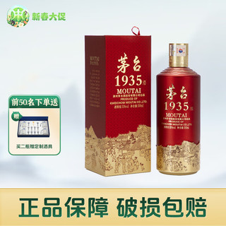 1935 贵州茅台酒 酱香型白酒 53度 500mL 1瓶