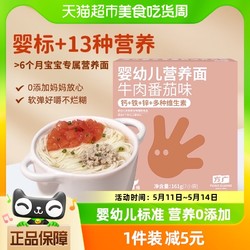 FangGuang 方廣 嬰幼兒營養面條牛肉番茄味7袋無添加鹽碎面線面兒童寶寶輔食